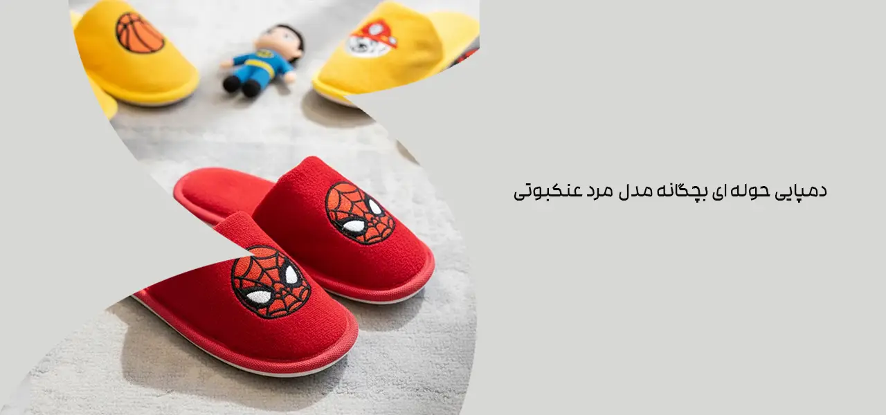دمپایی حوله ای بچگانه مدل مرد عنکبوتی